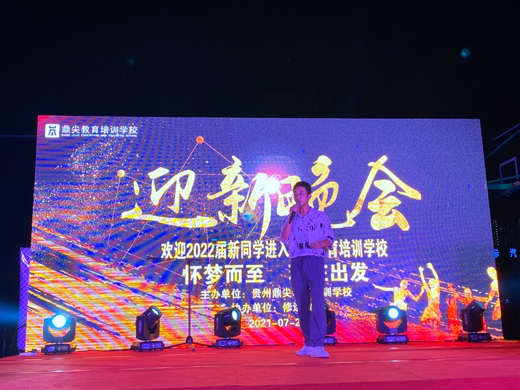 迎新晚会